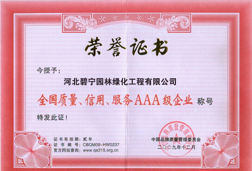 資質(zhì)證書(shū)